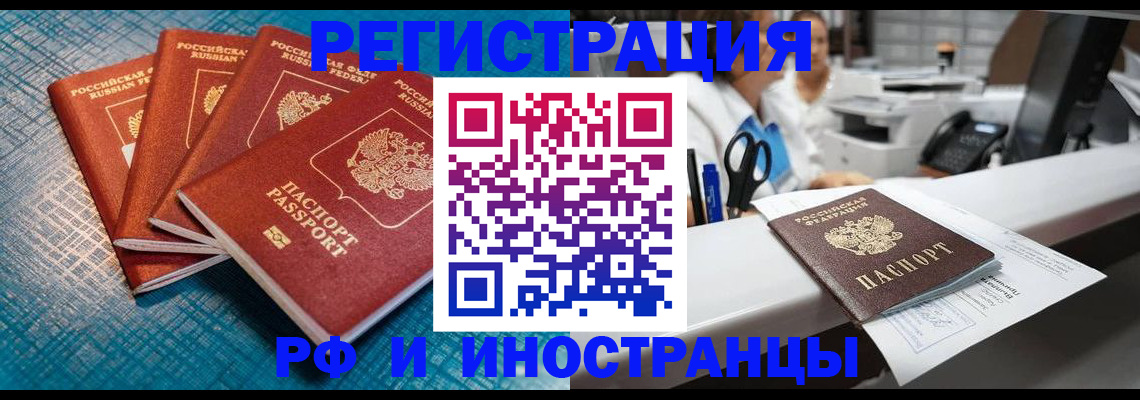 прописка регистрация в Соль-Илецке