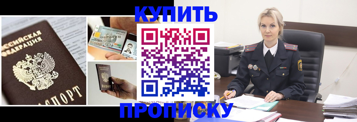 временная регистрация недорого в Соль-Илецке