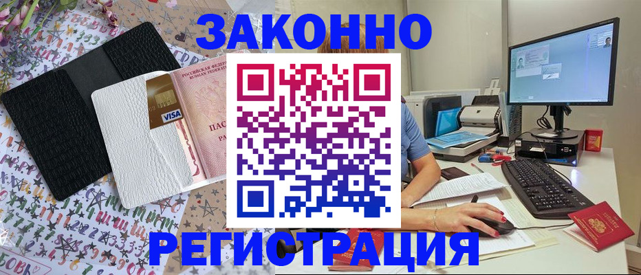 где прописаться в Соль-Илецке